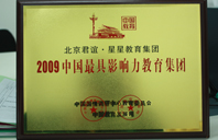 csobibi网2009年中国最具影响力教育集团